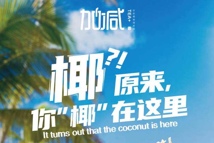 必一运动椰子系列新品火爆上市