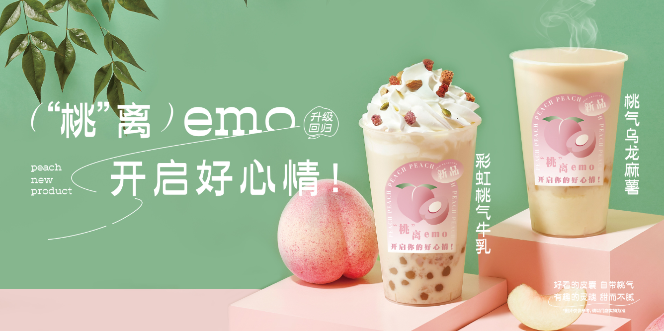 桃桃乌龙-必一运动茶饮