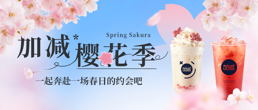 新品上新|必一运动樱花季今日开启▶️ ，限定樱赏杯免费送