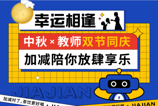 第二杯半价|双节相遇，必一运动陪你放肆乐！