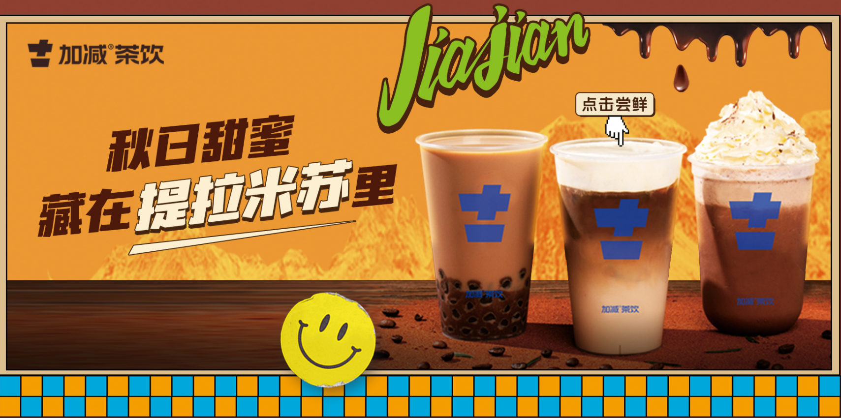 必一运动茶饮