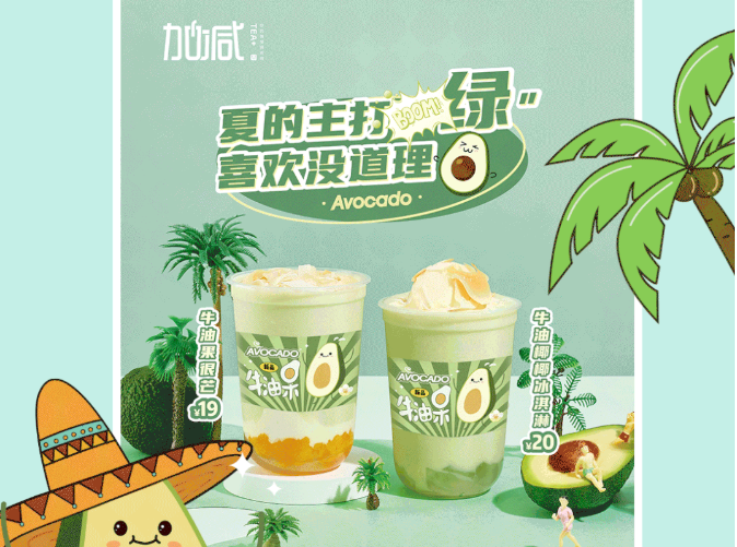 必一运动茶饮牛油果系列新品