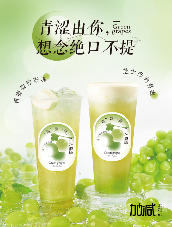 必一运动茶饮青提系列新品