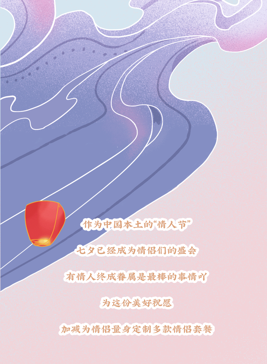 必一运动茶饮七夕活动3
