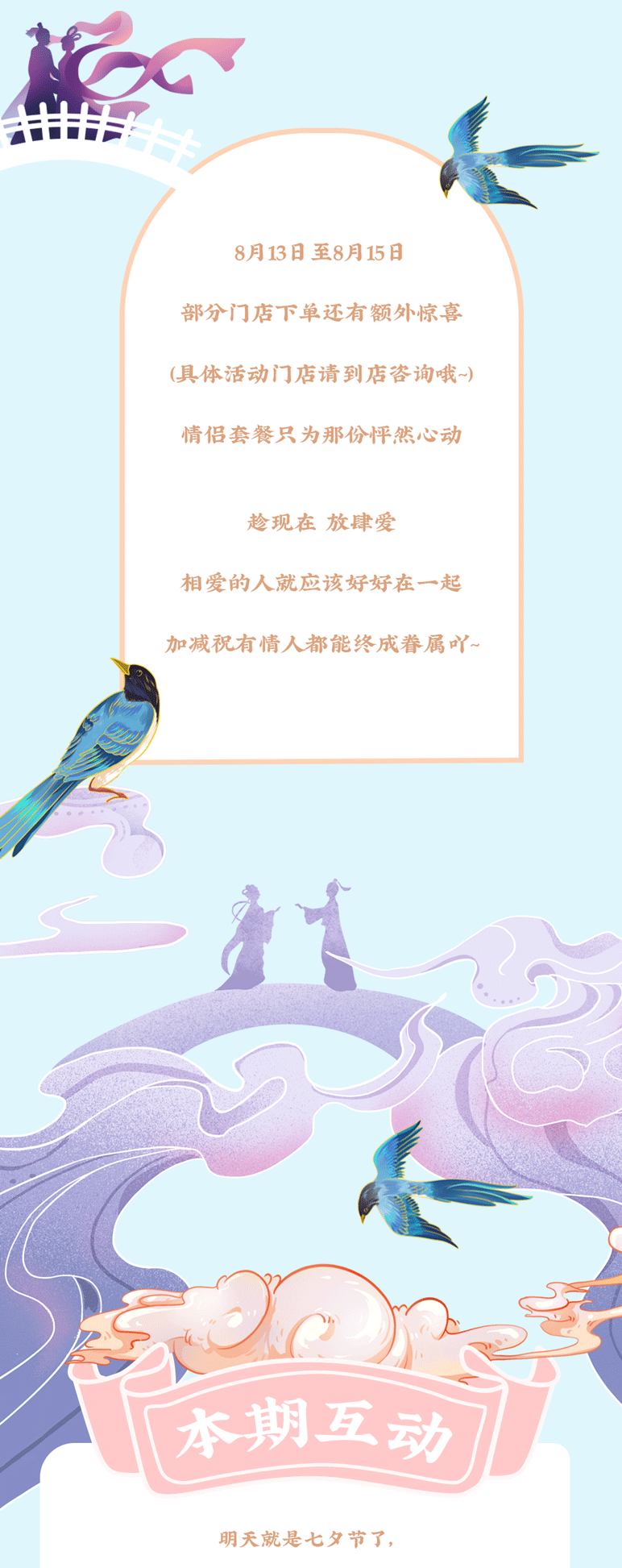 必一运动茶饮七夕活动7