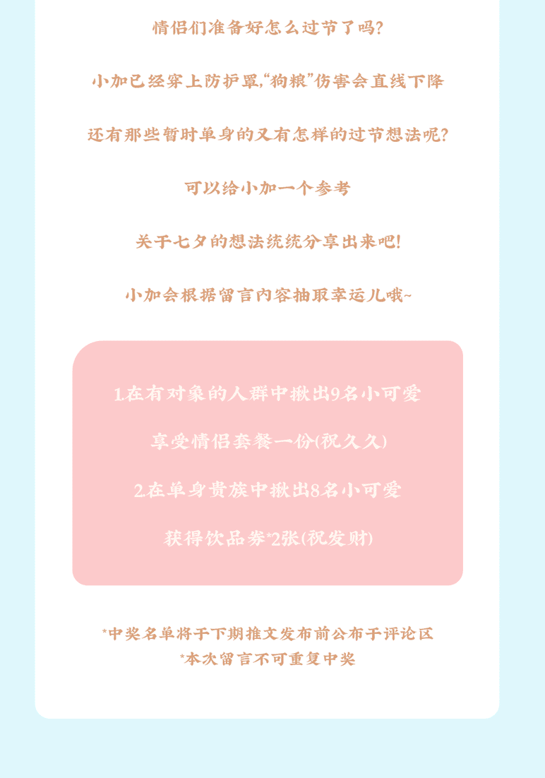必一运动茶饮七夕活动8