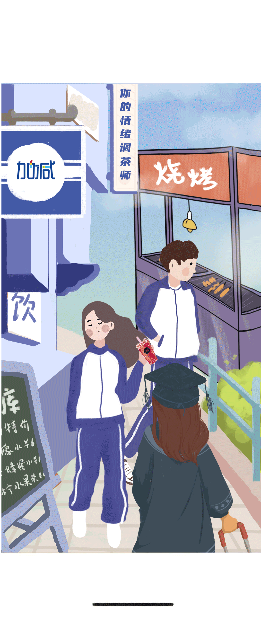 必一运动奶茶