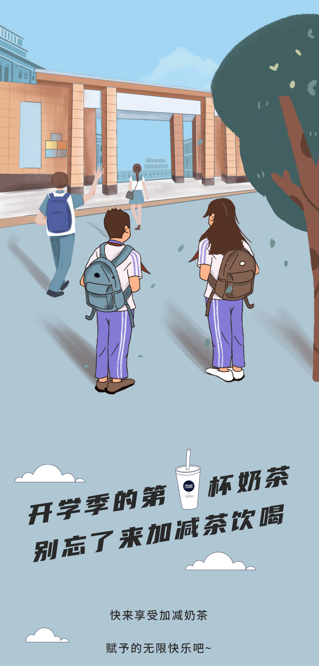 必一运动奶茶
