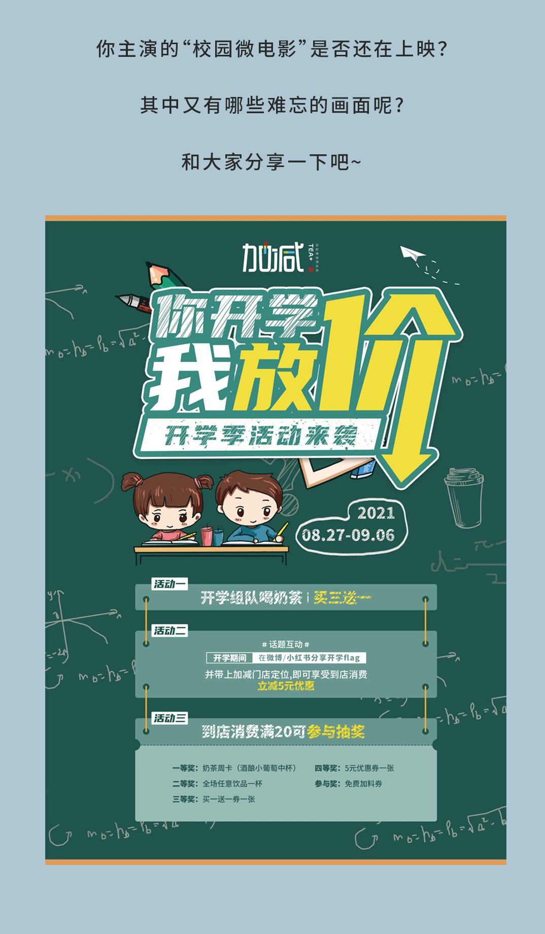 必一运动奶茶