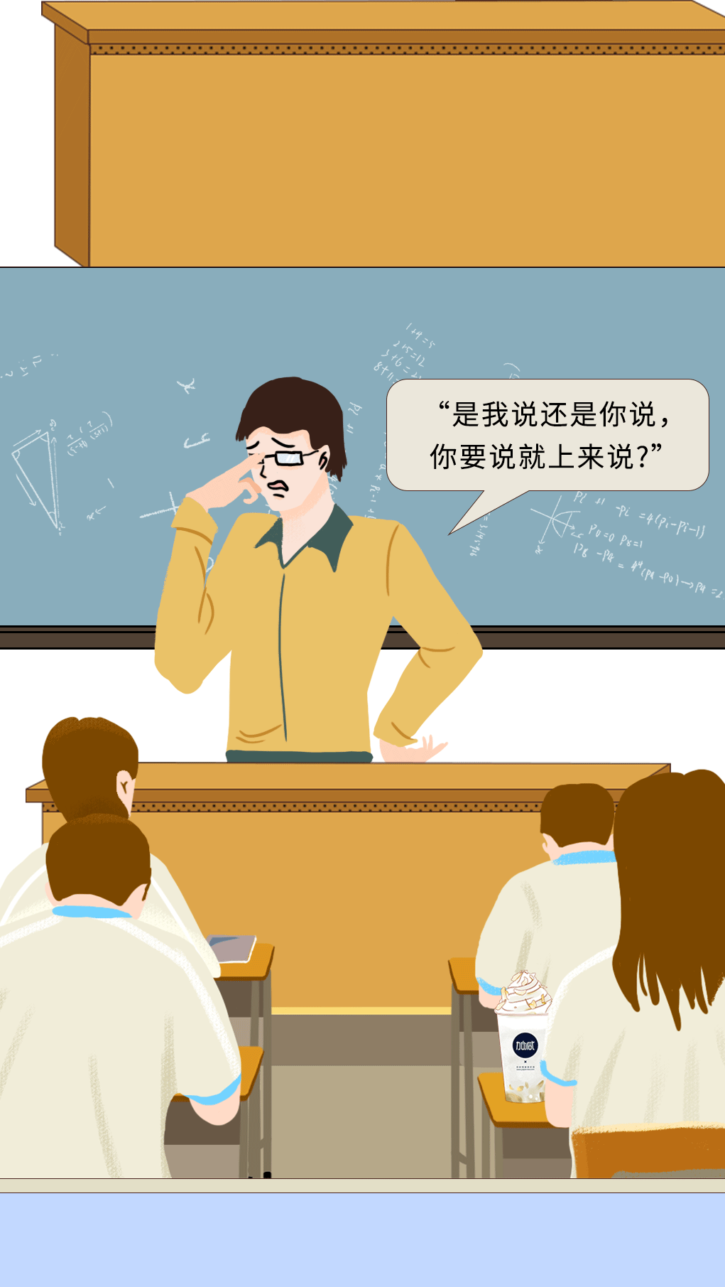 必一运动奶茶教师节推文