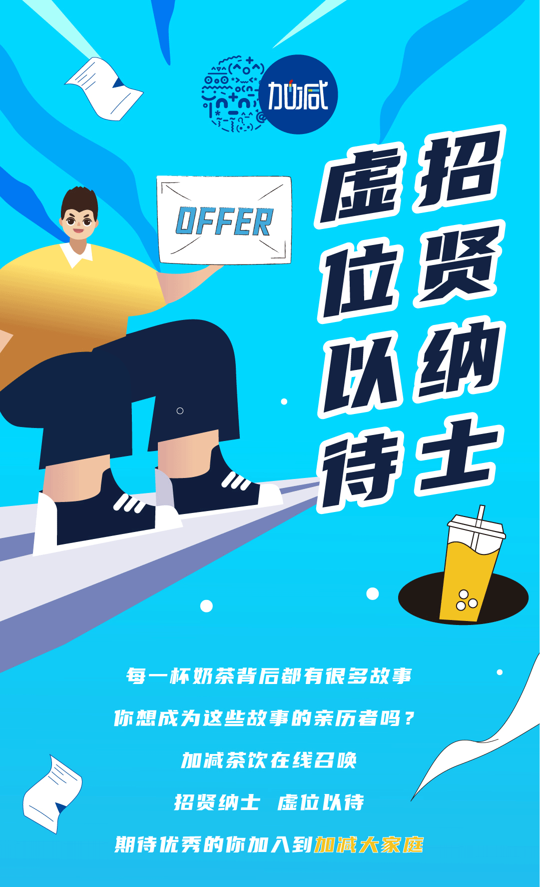 必一运动奶茶招聘