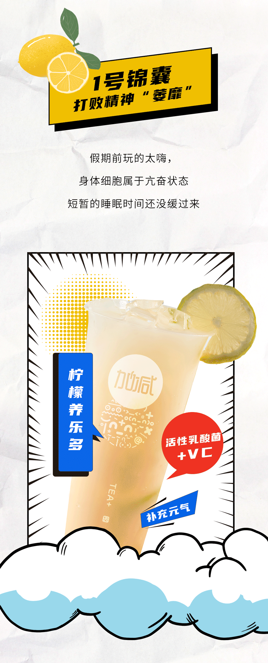 必一运动茶饮国庆节后推文