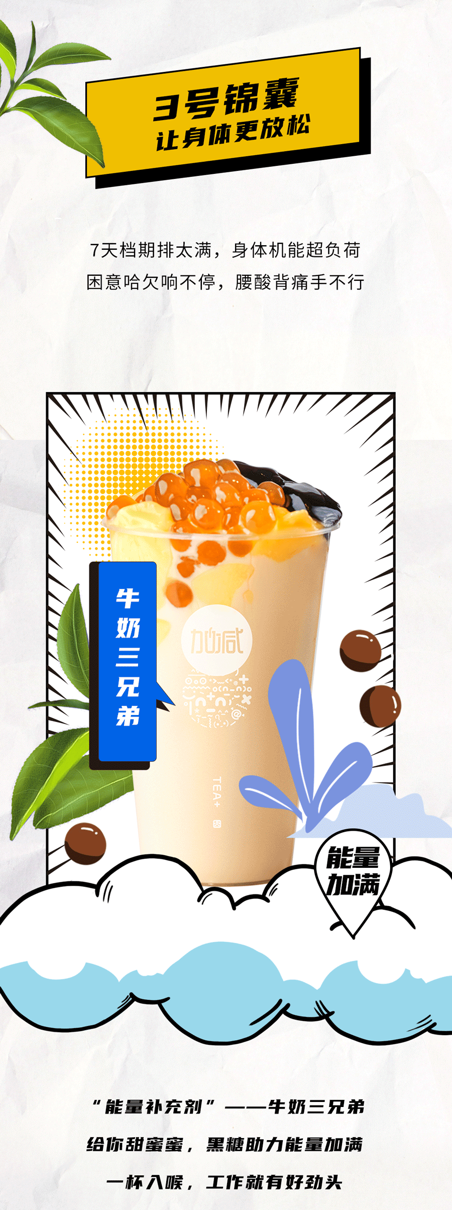 必一运动茶饮国庆节后推文
