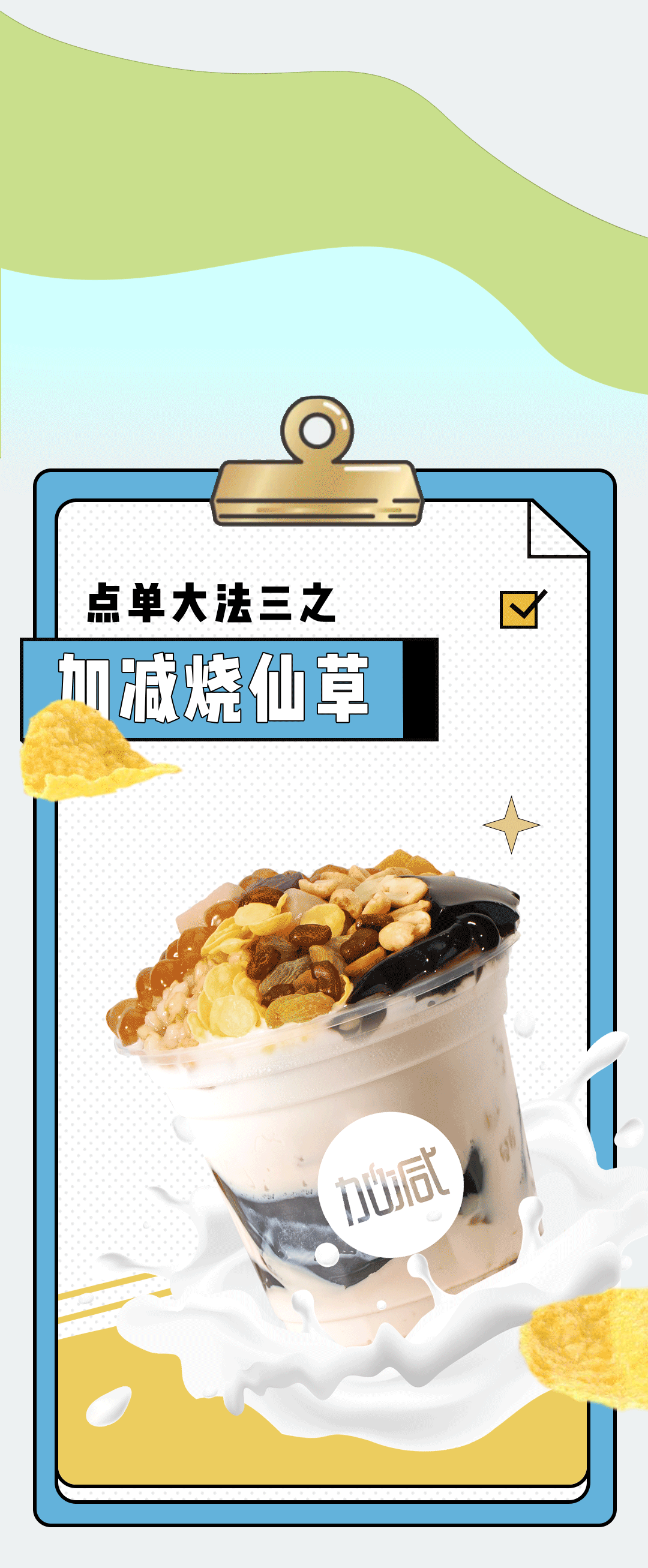 必一运动奶茶