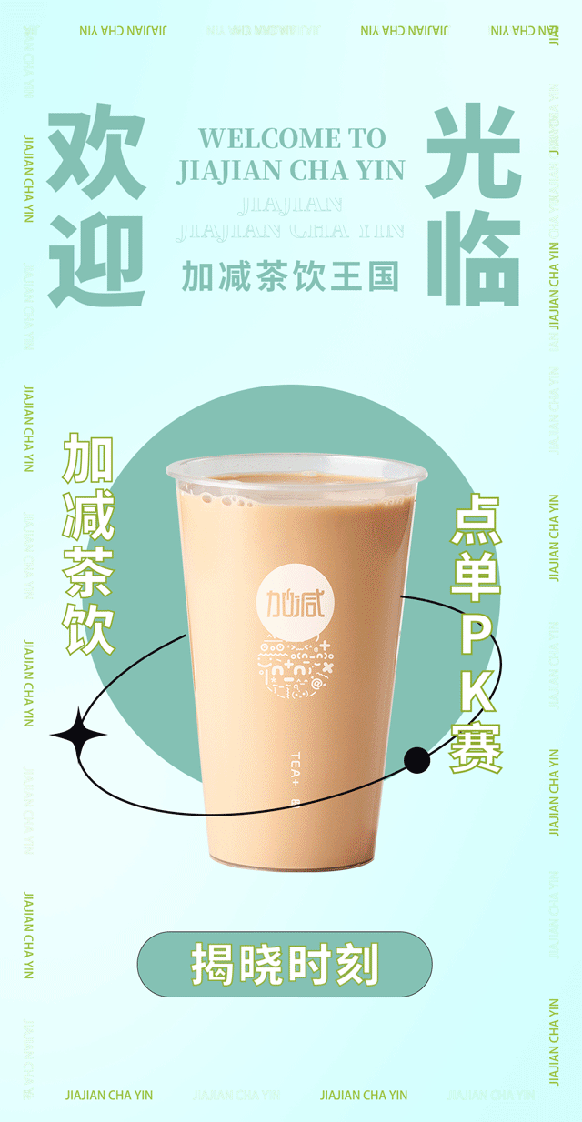 必一运动奶茶