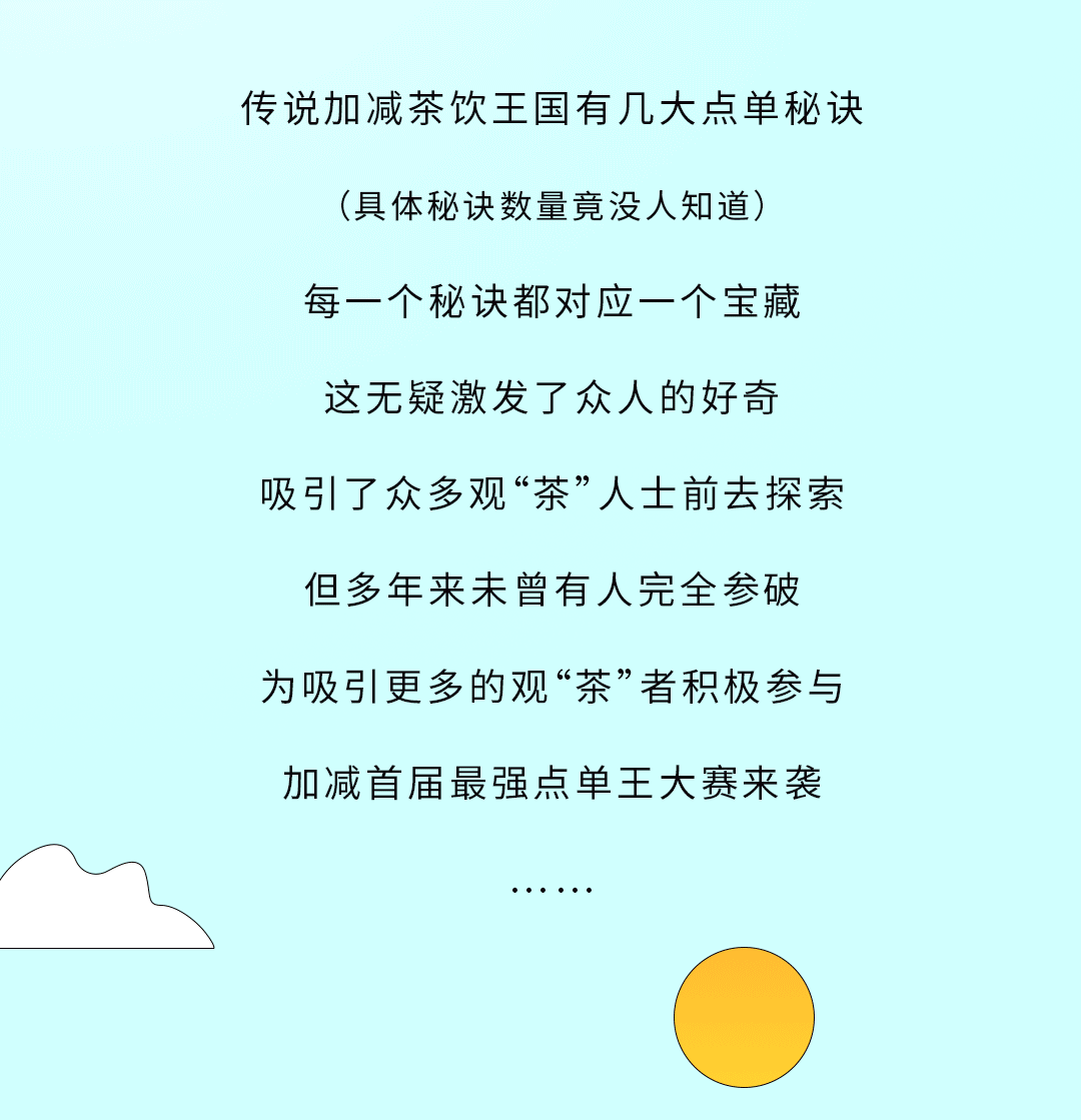 必一运动奶茶