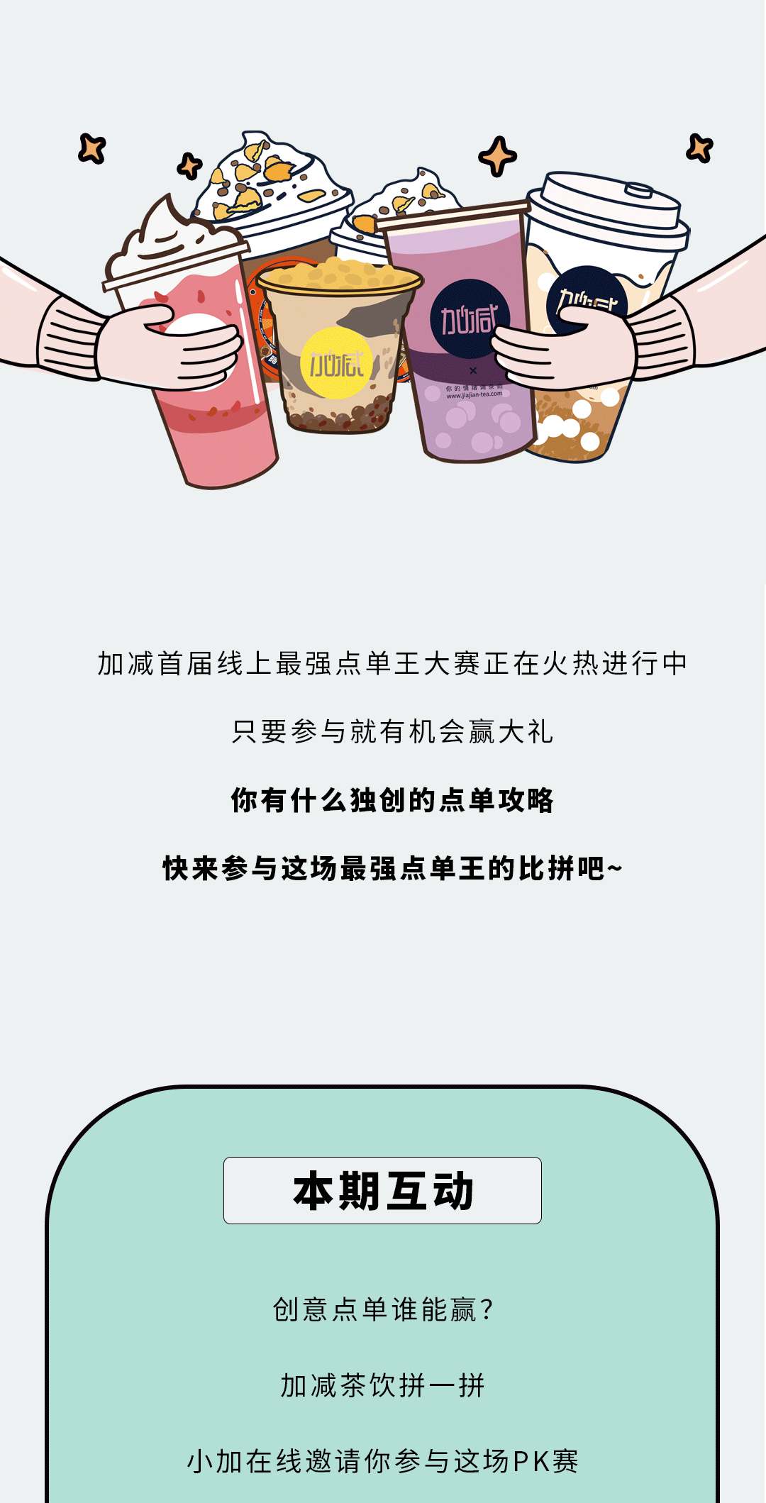 必一运动奶茶